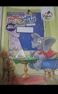 کتاب کار ریاضی خیلی سبز پایه پنجم