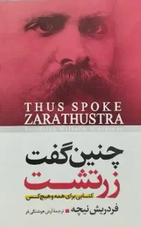 کتاب چنین گفت زرتشت