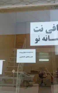 همکاری در کافی نت