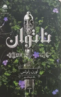 کتاب ناتوان