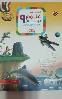 علوم نهم مبتکران