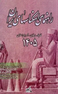 کتاب راهنمای اسکناس ۱۴۰۵ PDF