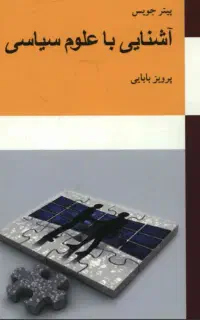 کتابهای علوم سیاسی