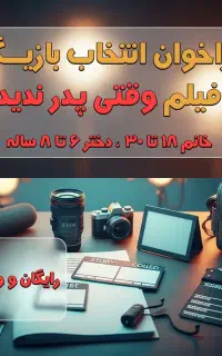 مدل و بازیگر خانم کودک و بزرگسال