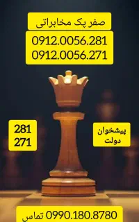 کدصفر 271/281