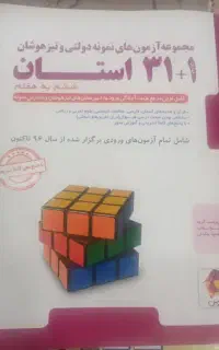 ۳۱استان ششم
