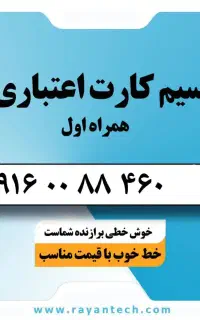 سیمکارت اعتباری همرااول