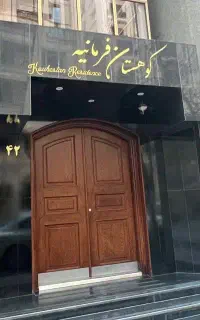 سرایدار مجتمع مسکونی (زن و شوهر بدون فرزند)