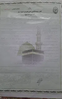 فروش فیش حج تمتع