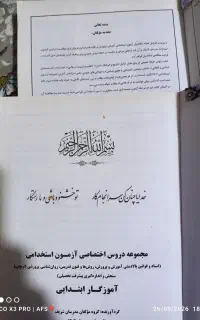 کتاب استخدامی اختصاصی و عمومی