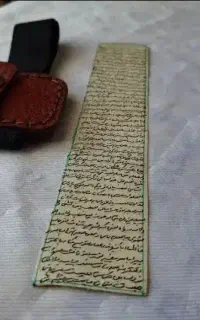 حرز امام جواد ابی دجانه