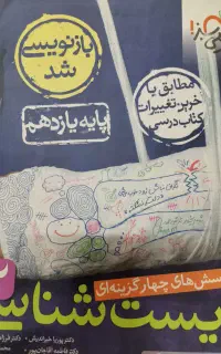 زیست پایه یازدهم خیلی سبز تستی