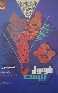فرمول بیست ادبیات۳