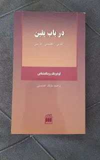 کتاب در باب یقین