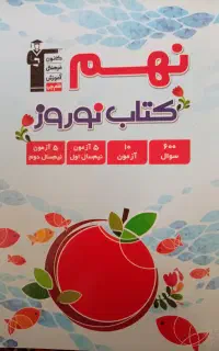 کتاب کار های دروس اصلی نهم ، قلمچی