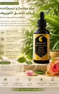 سرم جوانساز گل رز