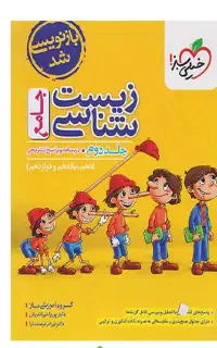 زیست جامع پینوکیو جلد۱و۲