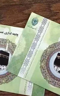 فیش عمره