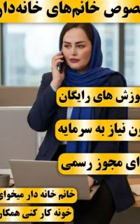 کار در منزل