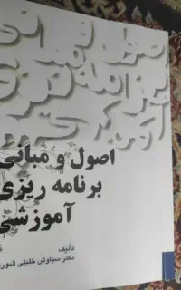 کتاب رشته علوم تربیتی