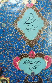 کتاب قرآن  قدیمی