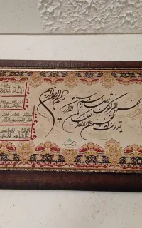 تابلو چهار قل