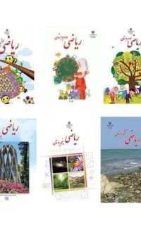 تدریس ریاضی ابتدایی