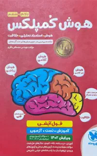 کتاب هوش کمپلکس و کتاب ریاضی ششم خیلی سبز