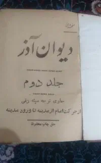 کتاب نوحه قدیمی