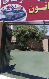 آموزشگاه رانندگی قانون