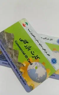 همکاری با کارت بازرگانی
