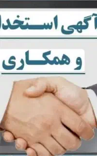 همکار یا شرایط قانون کار. یا توافقی