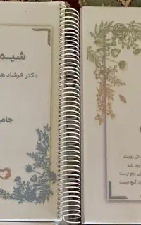 جزوه شیمی هادیان فرد ماز