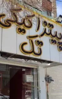 صندوقدارخانم