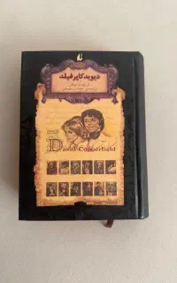 کتاب دیوید کاپرفیلد