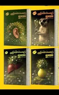 جزوه زیست عظیمی ۴۰۴