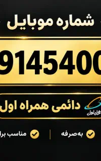 سیم کارت رند همراه اول