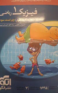 کتاب تست فیزیک