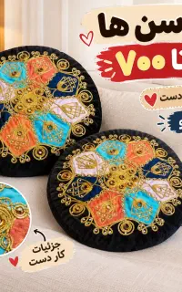 گوسن و روبالشتی