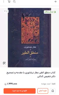منطق الطیر عطار