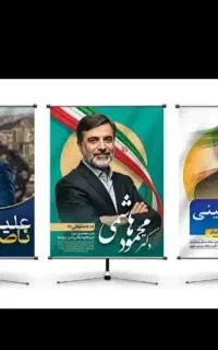 چاپ تراکت و پوستر و انتخابات تبلیغاتی تحویل فوری