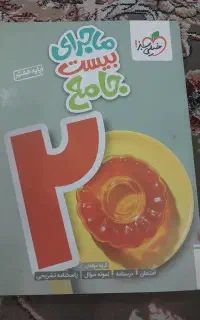 کتاب کمک درسی پایه هفتم