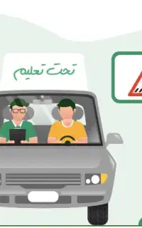 مربی آموزش رانندگی پایه سوم