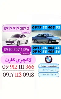 انواع سیمکارت لاکچری    /        تماس۰۹۱۷۷۰۰۹۰۰۷