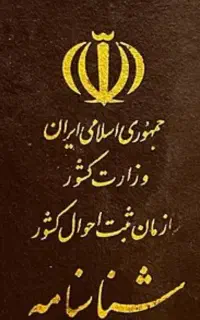 کارت ملی و شناسنامه گم شده