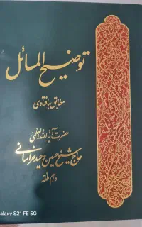 کتاب مذهبی و تربیت بدنی