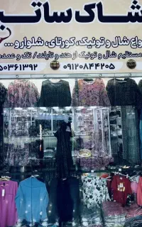 فروشگاه ساتیا