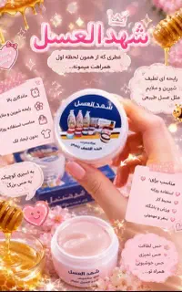 شهدالعسل و مسک الطهاره