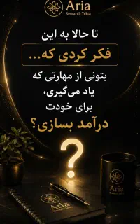 همکاری آنلاین ویژه بانوان
