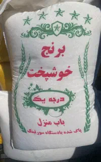 برنج ایرانی دولتی